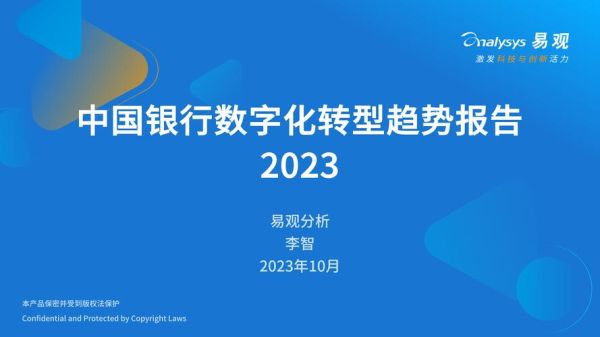 银行未来发展前景怎么样_银行数字化转型趋势