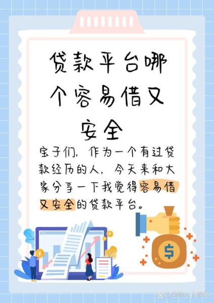 互联网贷款平台有哪些_如何申请才安全