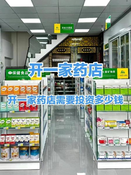互联网药品加盟店靠谱吗_如何加盟