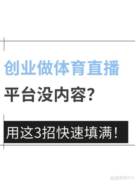 互联网如何改变体育_体育直播对观众的影响