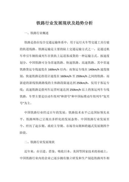 铁路运输行业现状如何_未来发展趋势是什么