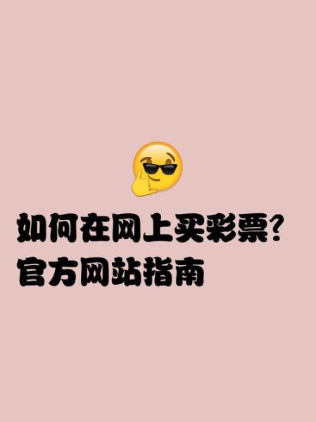 互联网彩票品牌哪个好_如何辨别正规平台