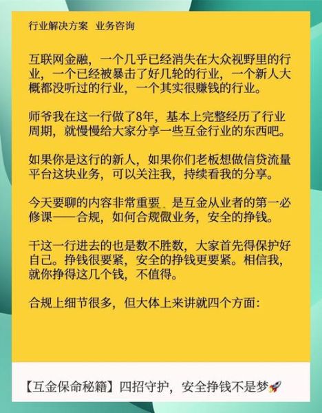 互联网金融发展趋势_如何合规运营