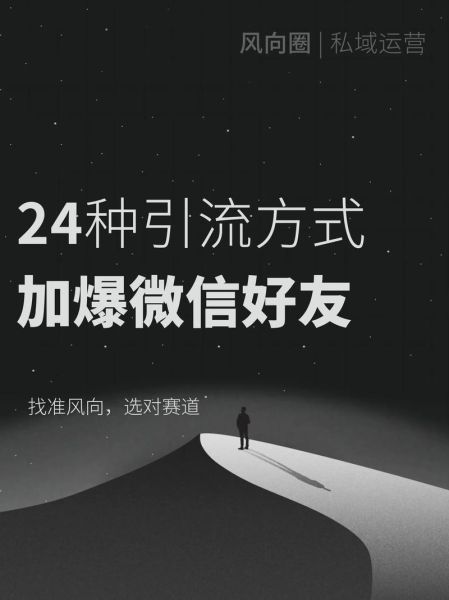 微商怎么做推广_微商如何精准引流
