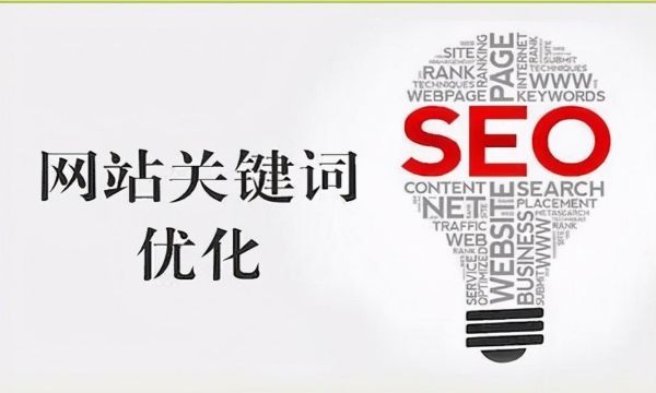 企业网站SEO怎么做_长尾关键词如何布局