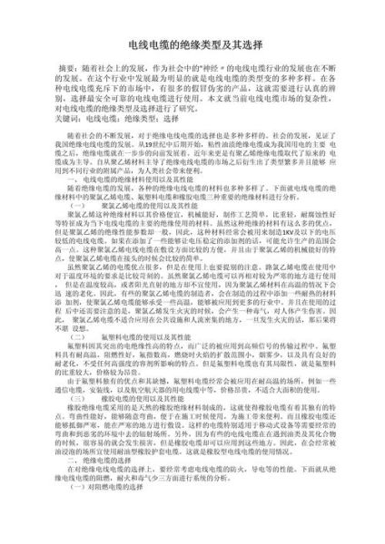 绝缘材料有哪些种类_绝缘材料如何选择
