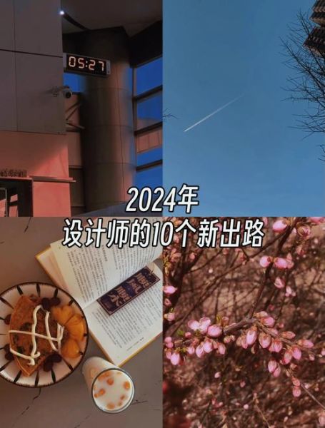 2024设计行业前景如何_设计师如何提升竞争力