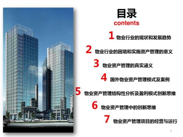 物业管理行业前景如何_物业公司盈利模式有哪些