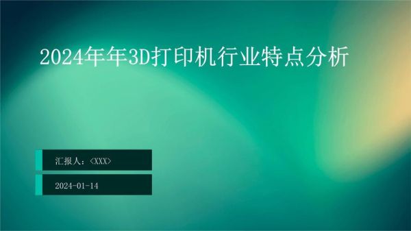 打印行业前景怎么样_2024年打印市场还有潜力吗