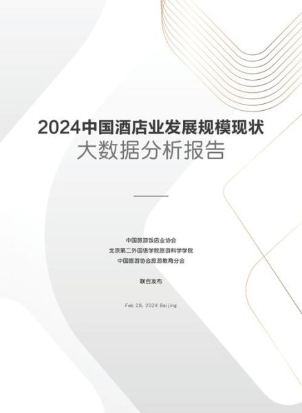 中国酒店行业现状_未来五年还能赚钱吗