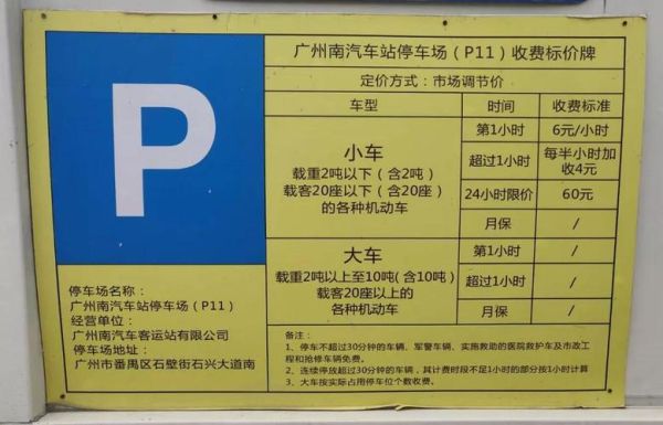 停车场收费标准怎么算_停车场投资回报率是多少