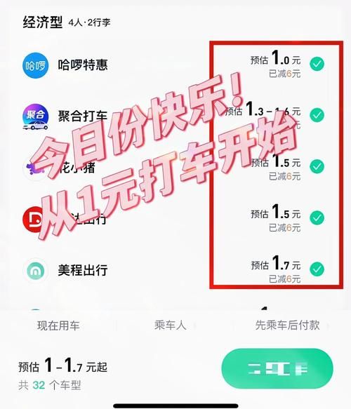 打车软件哪个便宜_网约车平台怎么选