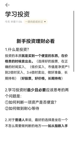 互联网投资分析_新手如何开始