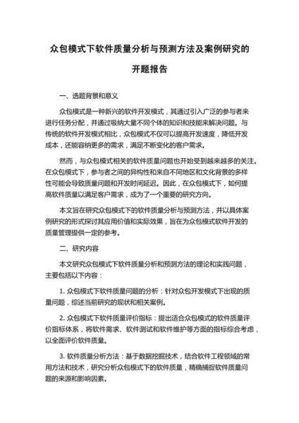 软件分析报告怎么写_如何提升软件质量