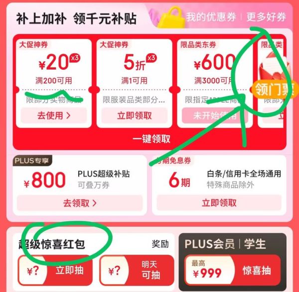 京东618如何引流_京东秒杀活动怎么做