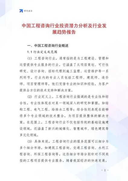 工程投资咨询前景如何_工程投资咨询行业赚钱吗