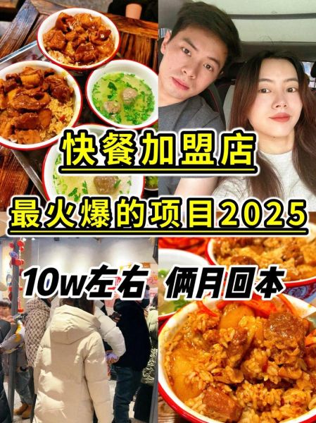 快餐加盟多少钱_2024年还能赚钱吗
