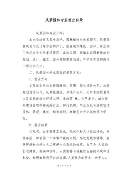 园林行业前景怎么样_园林专业就业方向有哪些