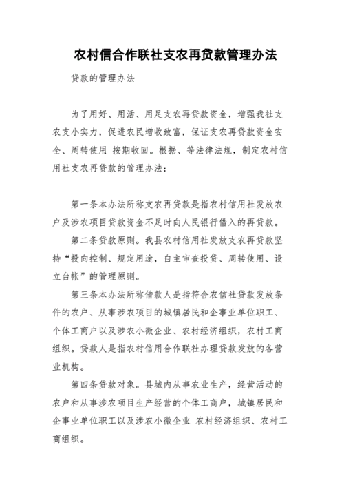 农村合作金融是什么_如何申请农村合作金融贷款