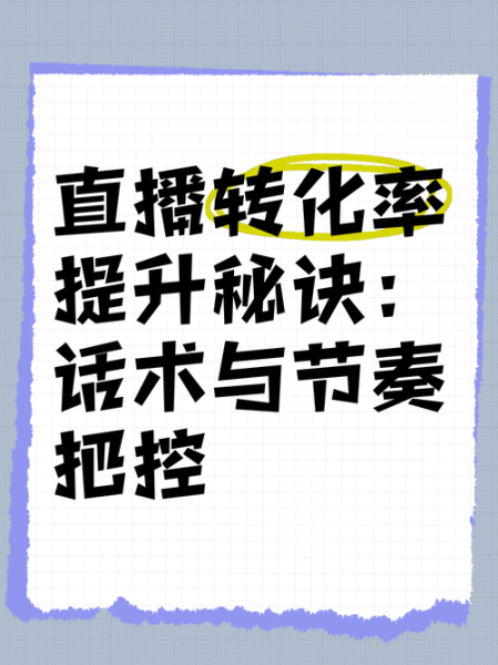 直播行业如何盈利_直播带货转化率提升方法