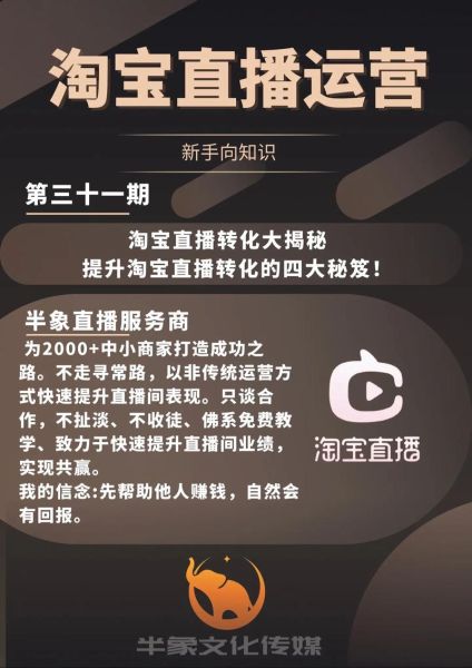 直播行业如何盈利_直播带货转化率提升方法