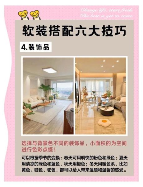软装搭配技巧_软装设计多少钱