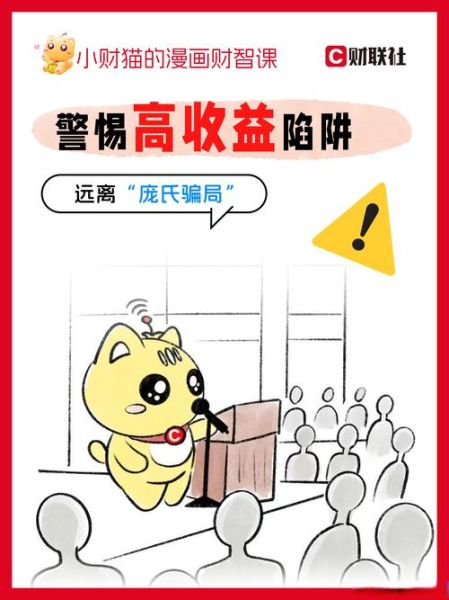 互联网金融平台哪个靠谱_如何识别高收益陷阱