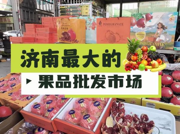 水果批发进货渠道有哪些_水果批发利润一般多少