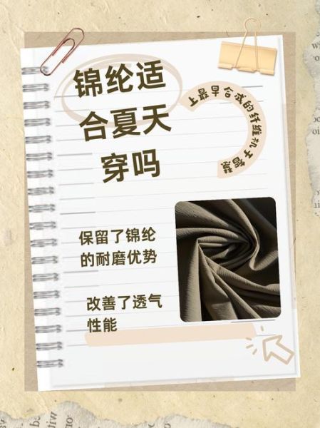 锦纶面料优缺点有哪些_锦纶和涤纶的区别
