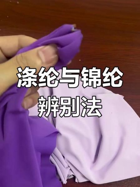 锦纶面料优缺点有哪些_锦纶和涤纶的区别