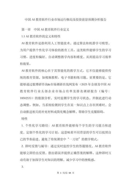 软件行业投资前景如何_2024年软件行业投资分析报告