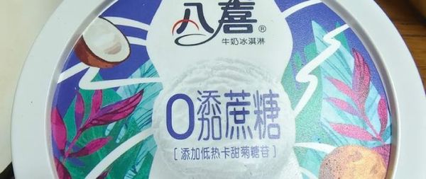 冰淇淋品牌哪个好_如何挑选健康冰淇淋