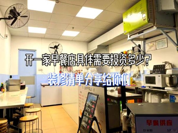 早餐加盟赚钱吗_早餐店投资成本