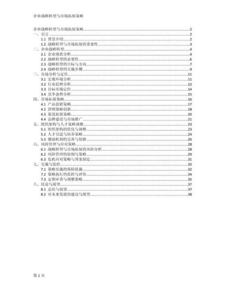 如何拓展行业_行业拓展策略有哪些