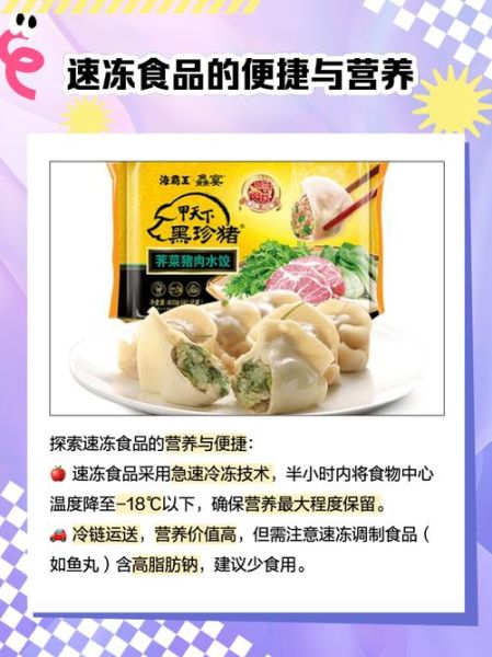 速冻食品哪个品牌好_速冻食品有营养吗