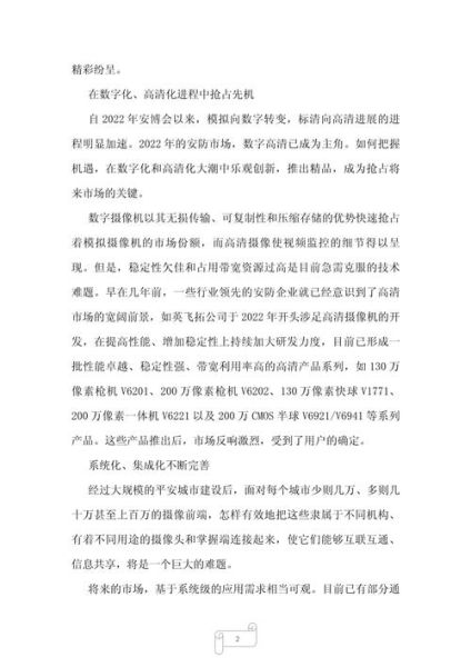 安防行业发展前景如何_安防行业未来趋势