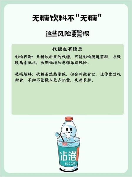 无糖饮料真的健康吗_代糖饮料有哪些危害