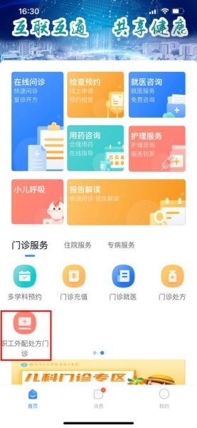 互联网医院靠谱吗_线上问诊如何报销
