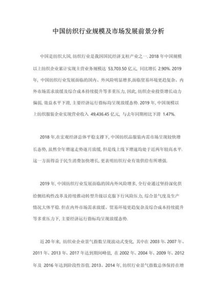 中国纺织行业前景如何_纺织行业未来发展趋势