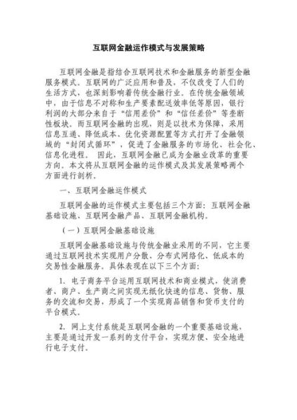 互联网金融模式有哪些_如何运作