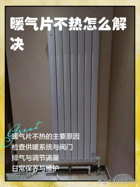 暖气片安装多少钱_暖气不热怎么解决