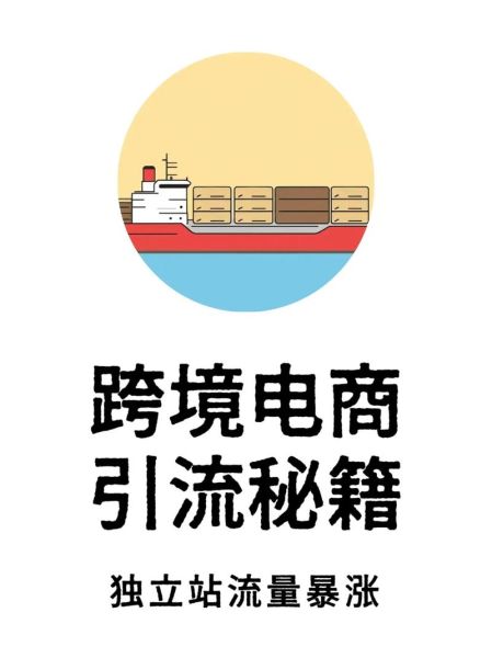 跨境电商怎么做_独立站如何引流