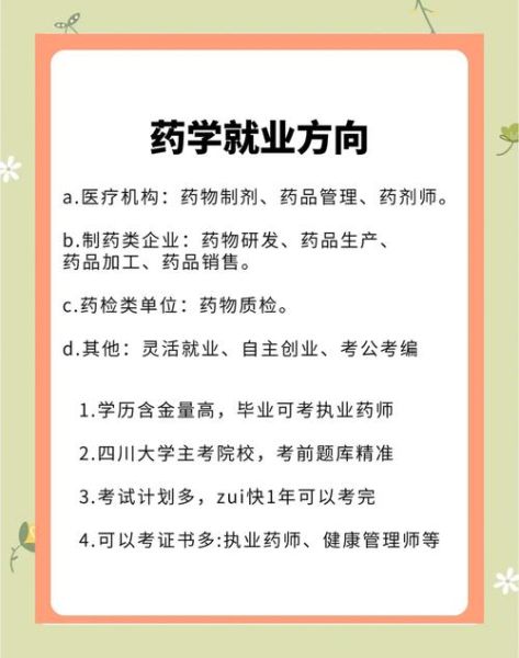中药专业就业前景怎么样_中药学就业方向有哪些