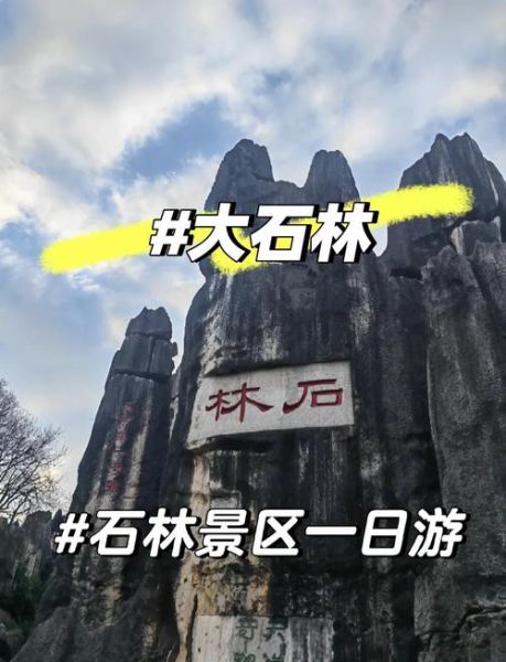 石林旅游值得去吗_石林最佳旅游季节