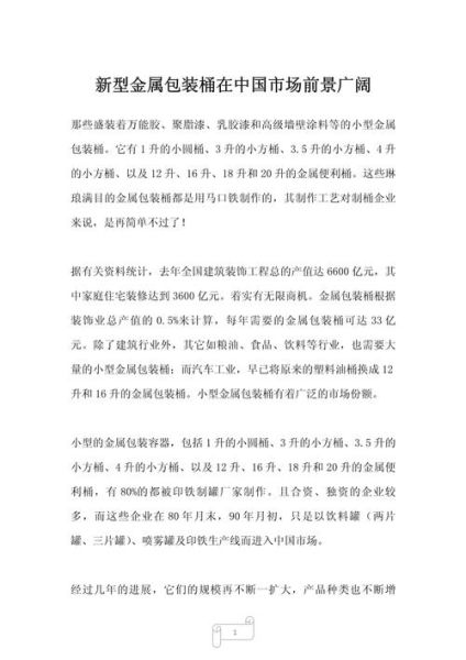 金属包装行业前景如何_金属包装有哪些优势