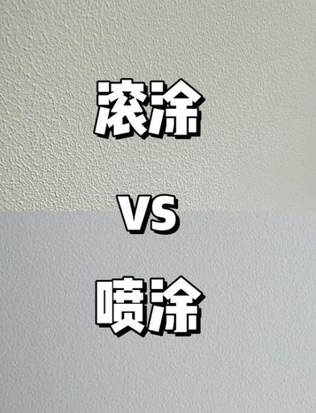 滚涂工艺有哪些优缺点_滚涂和喷涂哪个更省钱