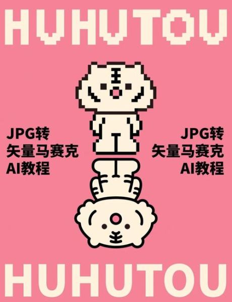 马赛克前景怎么做_马赛克前景效果教程