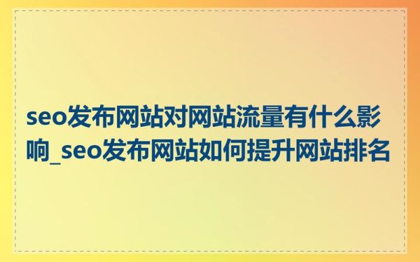 中国网站在欧美流量占比_如何提升海外搜索排名