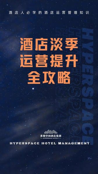 酒店入住率怎么提高_酒店淡季营销方案