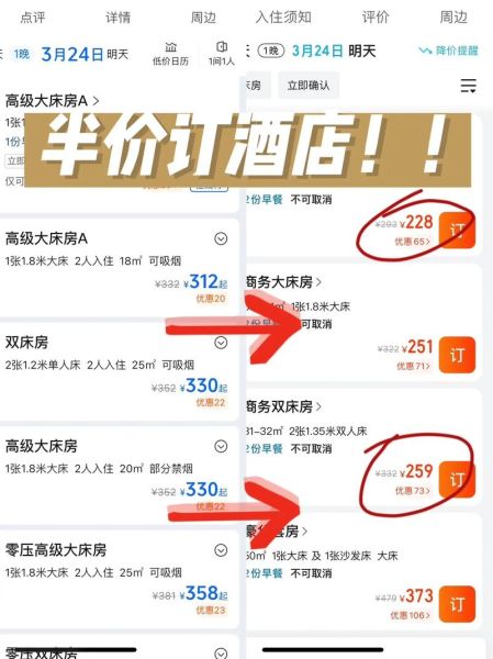 互联网酒店预订哪个平台便宜_如何选到高性价比酒店